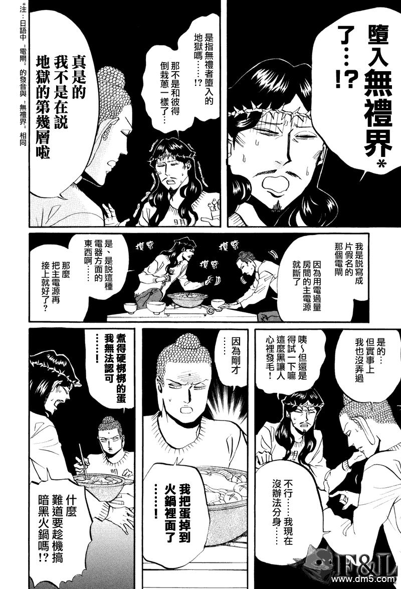 圣☆哥传[耽美]韩漫全集-第32话无删减无遮挡章节图片 