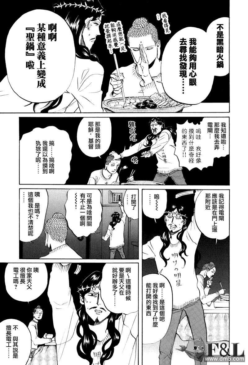 圣☆哥传[耽美]韩漫全集-第32话无删减无遮挡章节图片 