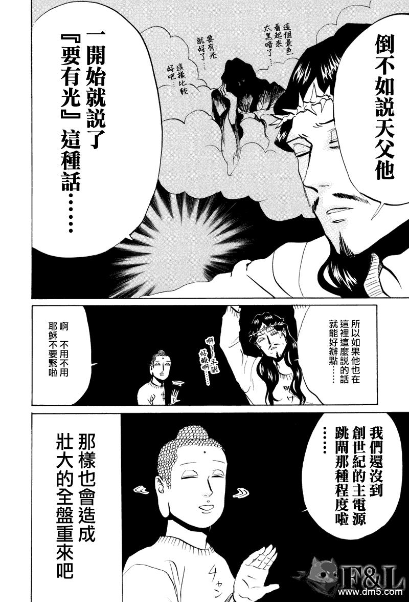 圣☆哥传[耽美]韩漫全集-第32话无删减无遮挡章节图片 
