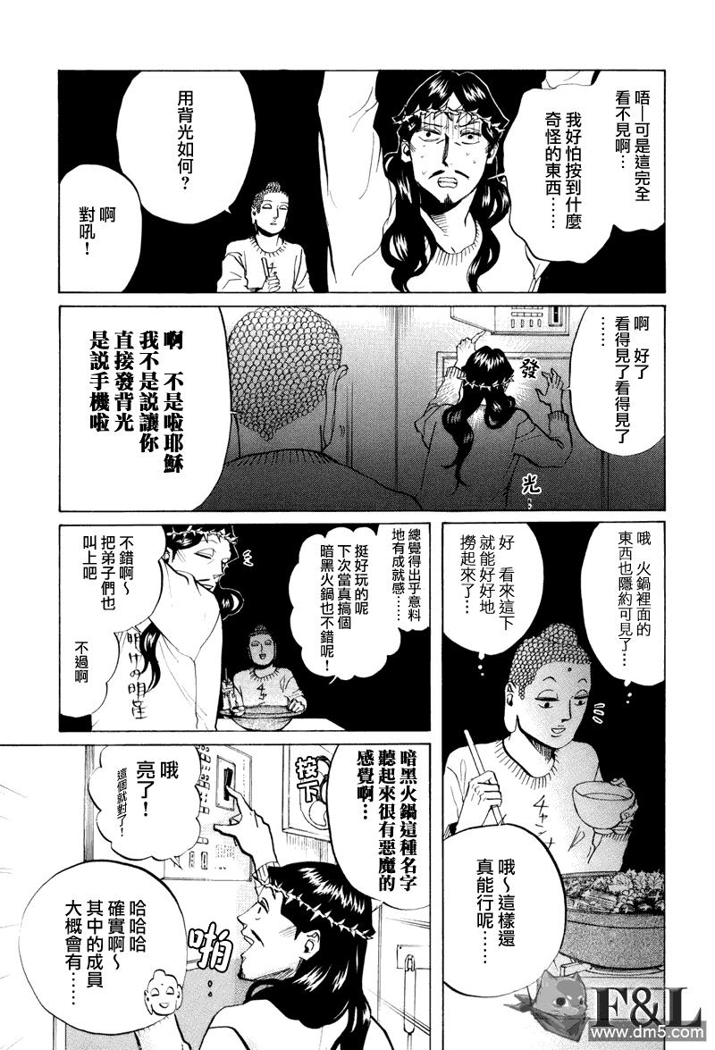 圣☆哥传[耽美]韩漫全集-第32话无删减无遮挡章节图片 