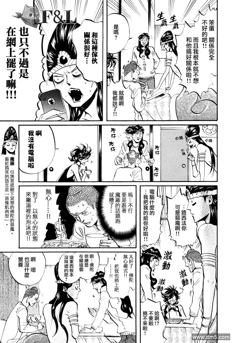 圣☆哥传[耽美]韩漫全集-第32话无删减无遮挡章节图片 