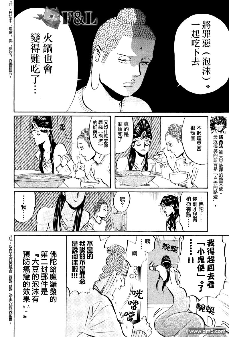 圣☆哥传[耽美]韩漫全集-第32话无删减无遮挡章节图片 