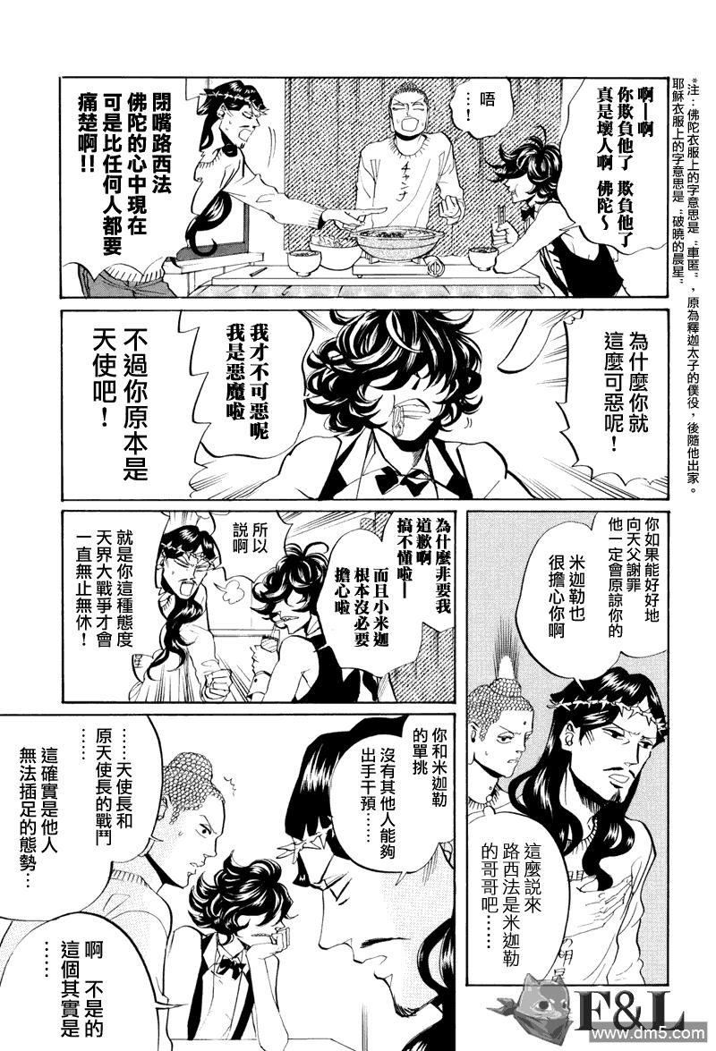 圣☆哥传[耽美]韩漫全集-第32话无删减无遮挡章节图片 