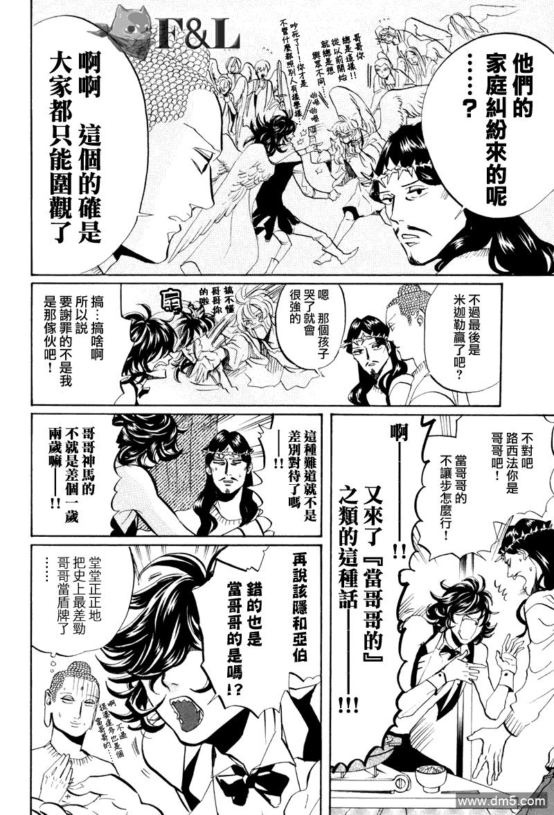 圣☆哥传[耽美]韩漫全集-第32话无删减无遮挡章节图片 