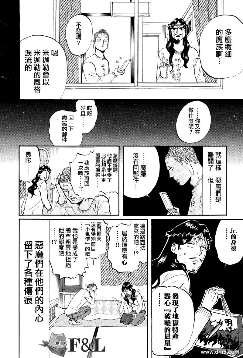 圣☆哥传[耽美]韩漫全集-第32话无删减无遮挡章节图片 