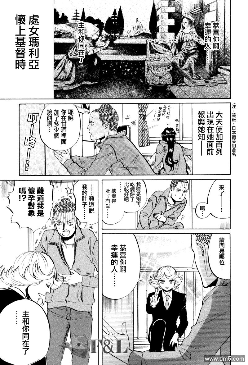 圣☆哥传[耽美]韩漫全集-第33话无删减无遮挡章节图片 