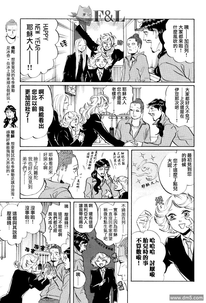 圣☆哥传[耽美]韩漫全集-第33话无删减无遮挡章节图片 