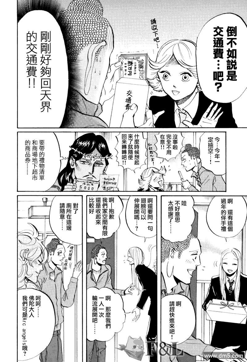 圣☆哥传[耽美]韩漫全集-第33话无删减无遮挡章节图片 