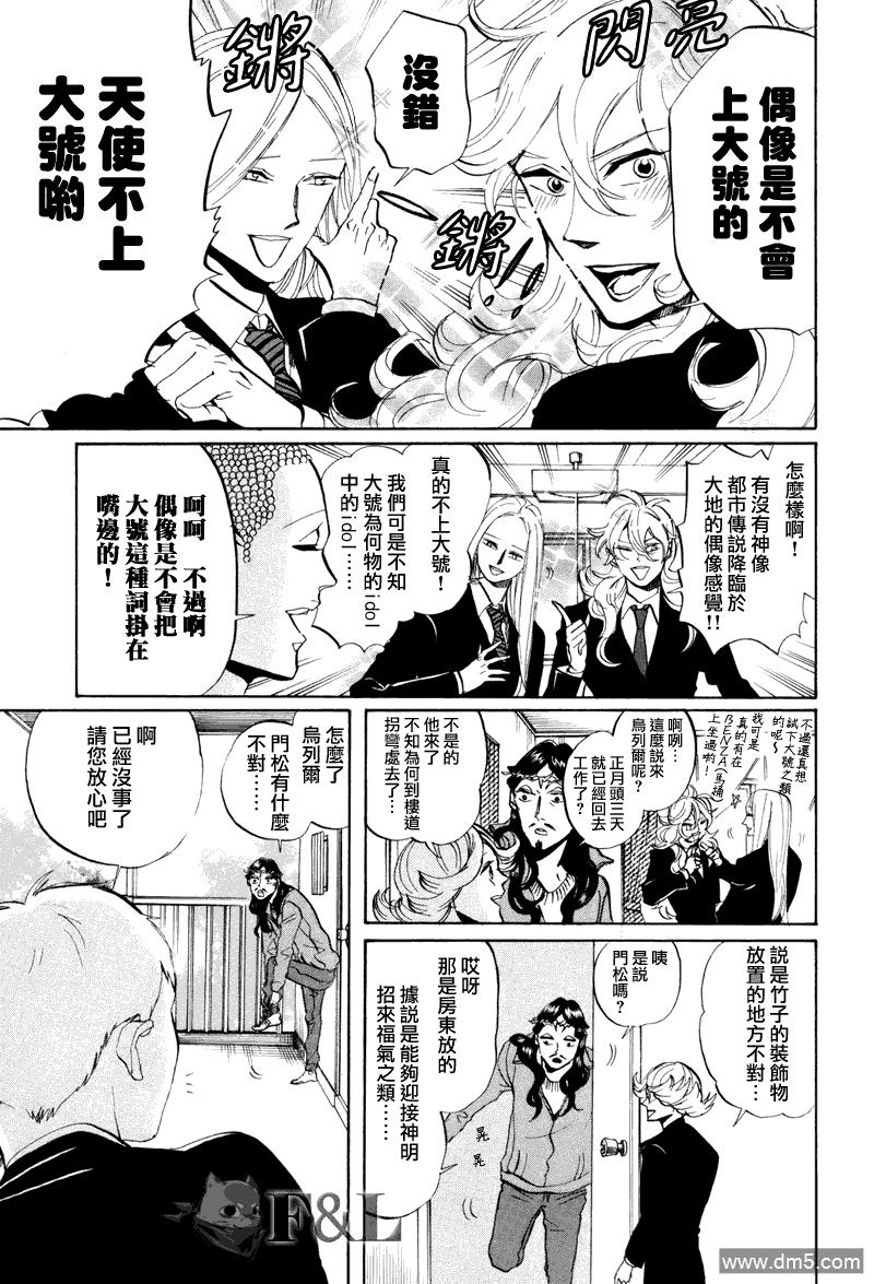 圣☆哥传[耽美]韩漫全集-第33话无删减无遮挡章节图片 