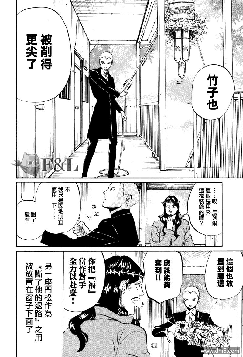 圣☆哥传[耽美]韩漫全集-第33话无删减无遮挡章节图片 