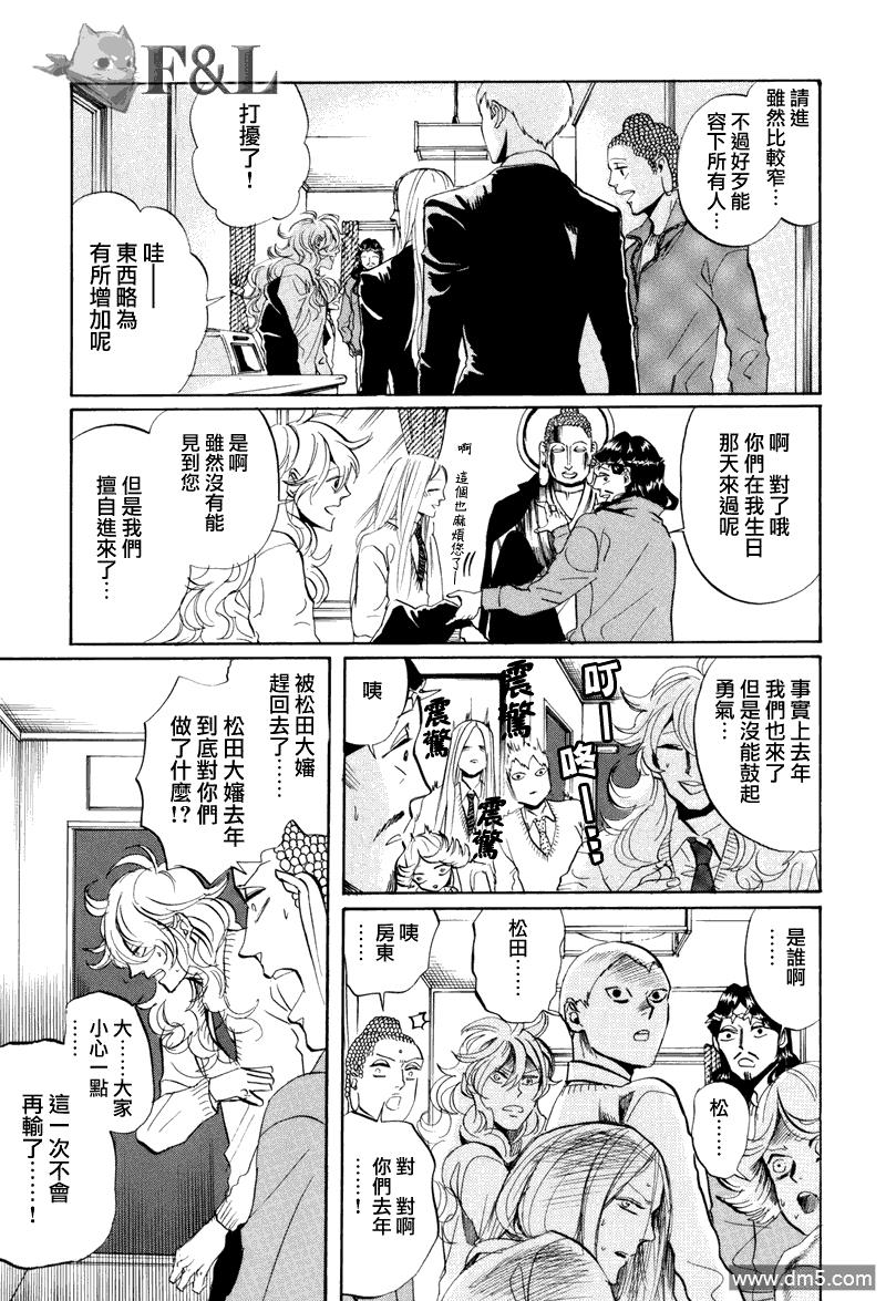 圣☆哥传[耽美]韩漫全集-第33话无删减无遮挡章节图片 