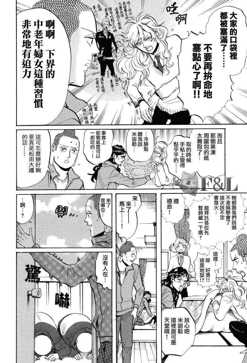 圣☆哥传[耽美]韩漫全集-第33话无删减无遮挡章节图片 
