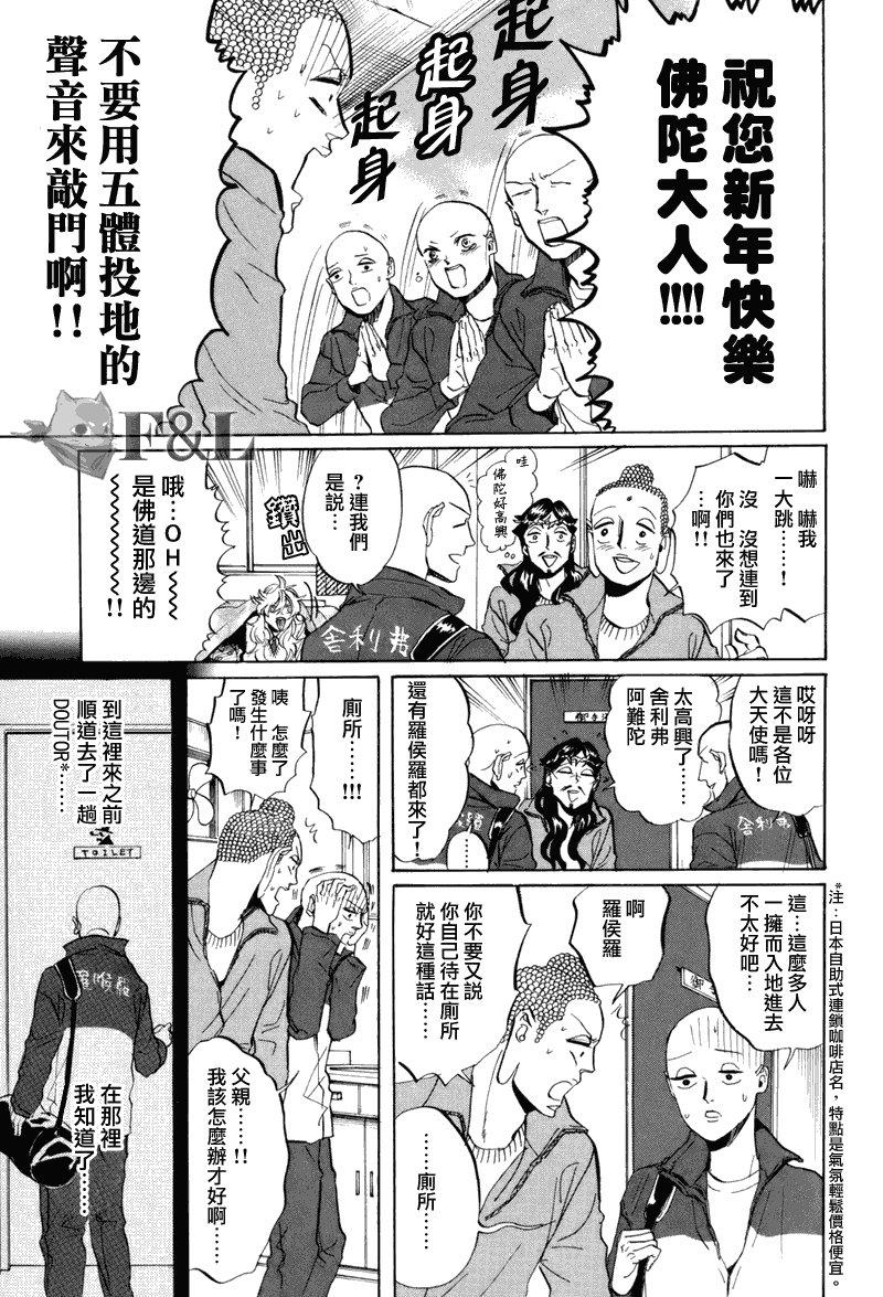 圣☆哥传[耽美]韩漫全集-第33话无删减无遮挡章节图片 