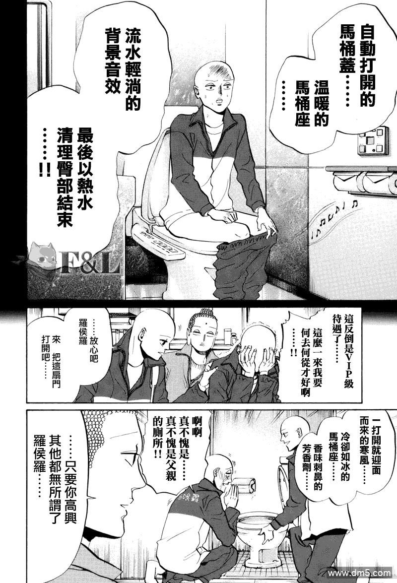 圣☆哥传[耽美]韩漫全集-第33话无删减无遮挡章节图片 