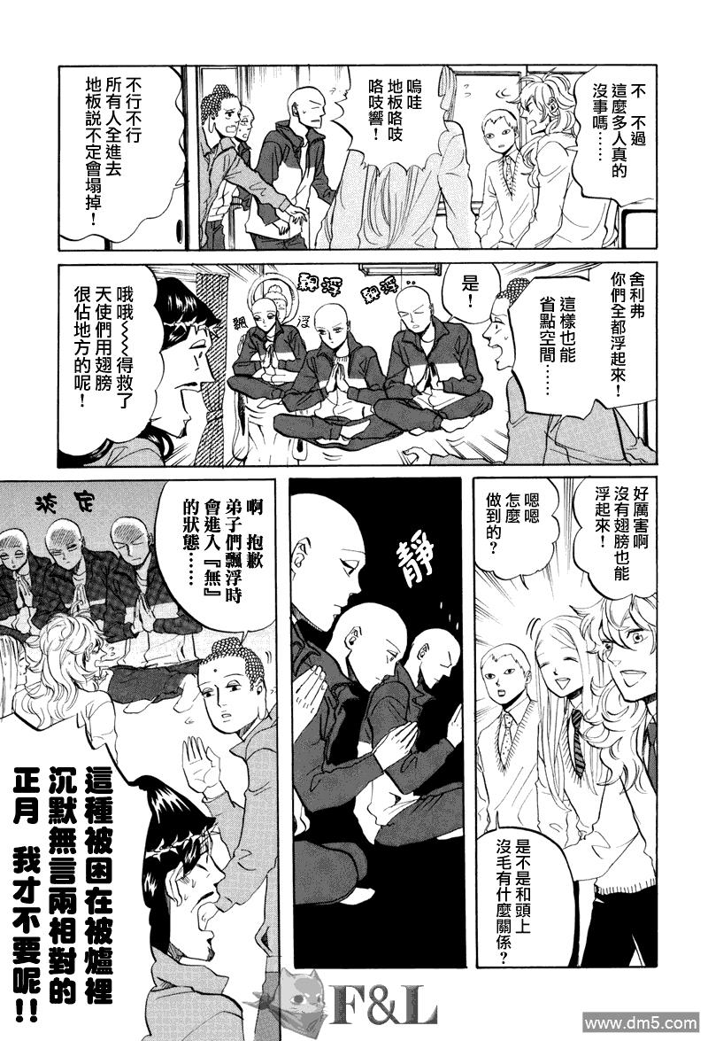 圣☆哥传[耽美]韩漫全集-第33话无删减无遮挡章节图片 