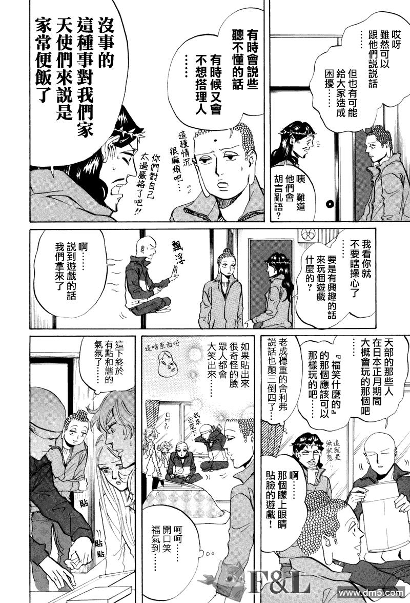 圣☆哥传[耽美]韩漫全集-第33话无删减无遮挡章节图片 