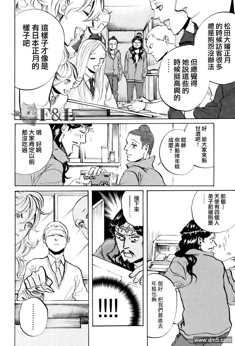 圣☆哥传[耽美]韩漫全集-第33话无删减无遮挡章节图片 