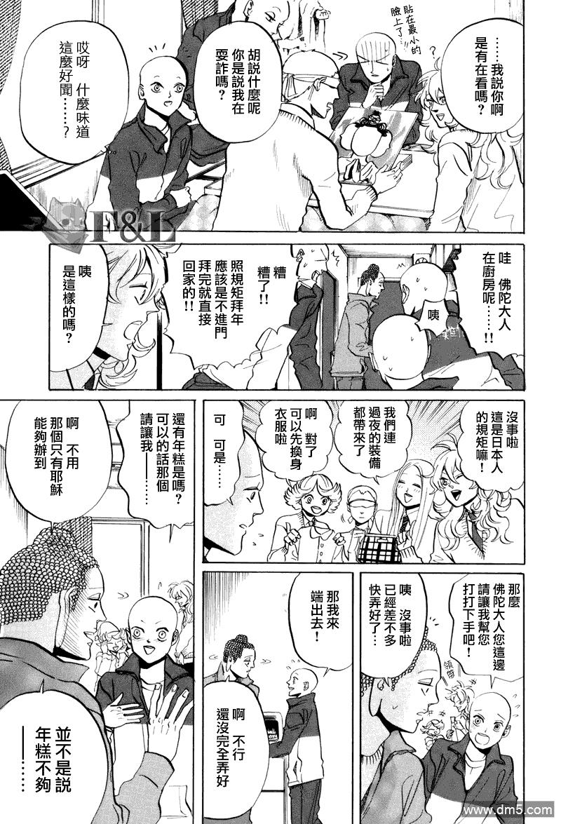 圣☆哥传[耽美]韩漫全集-第33话无删减无遮挡章节图片 