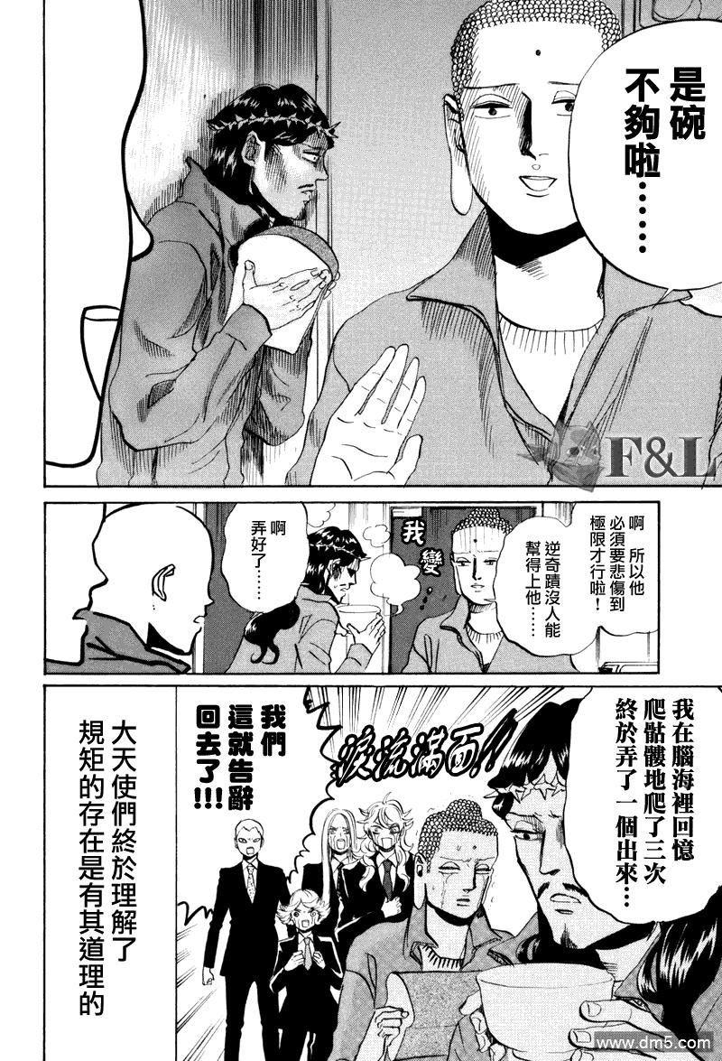 圣☆哥传[耽美]韩漫全集-第33话无删减无遮挡章节图片 