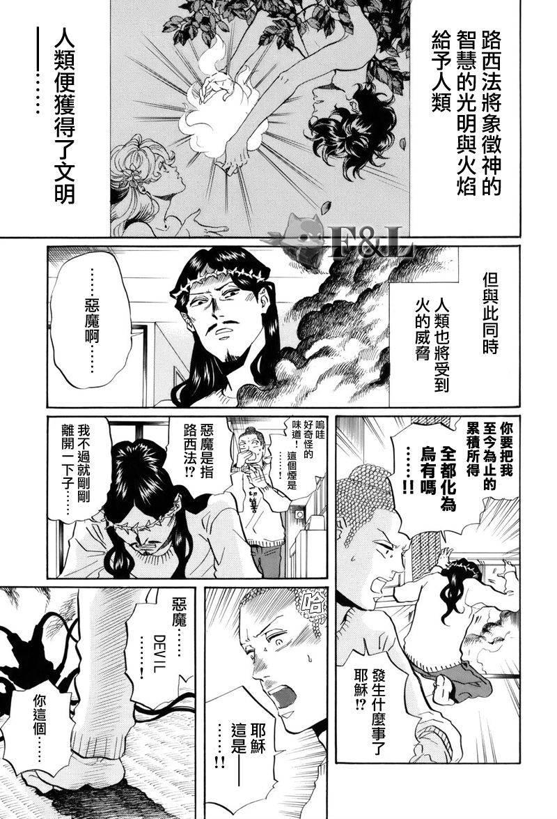 圣☆哥传[耽美]韩漫全集-第34话无删减无遮挡章节图片 