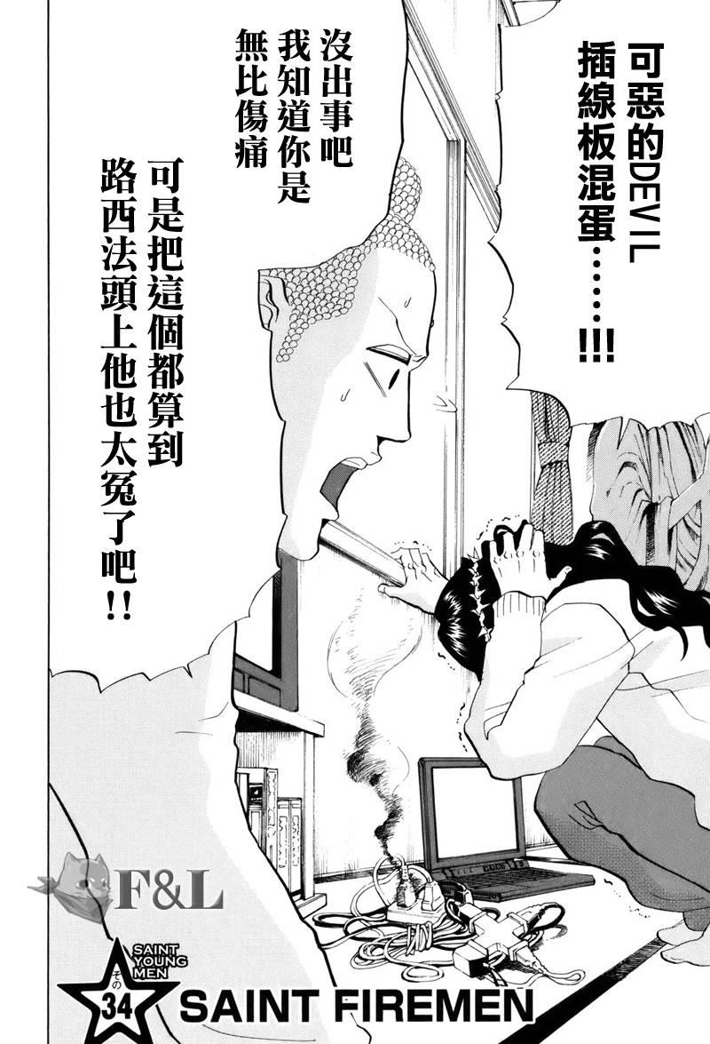 圣☆哥传[耽美]韩漫全集-第34话无删减无遮挡章节图片 