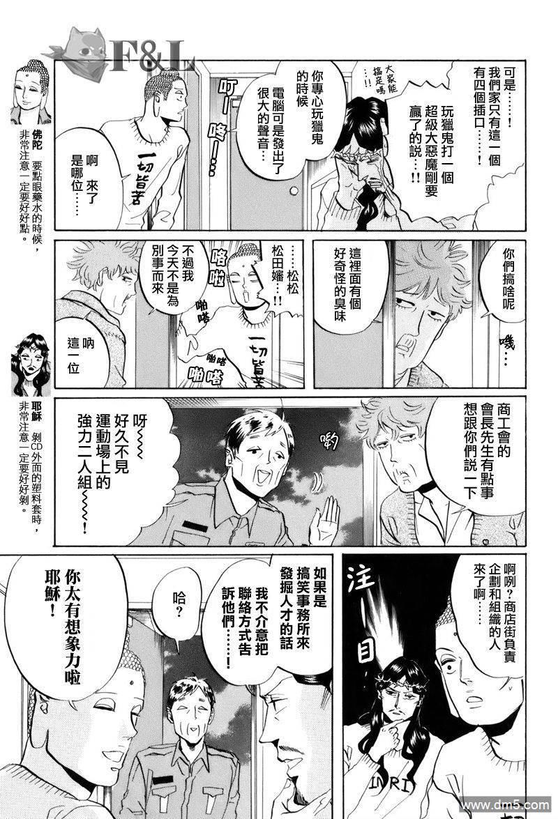 圣☆哥传[耽美]韩漫全集-第34话无删减无遮挡章节图片 