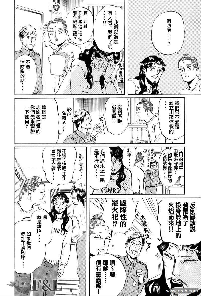 圣☆哥传[耽美]韩漫全集-第34话无删减无遮挡章节图片 