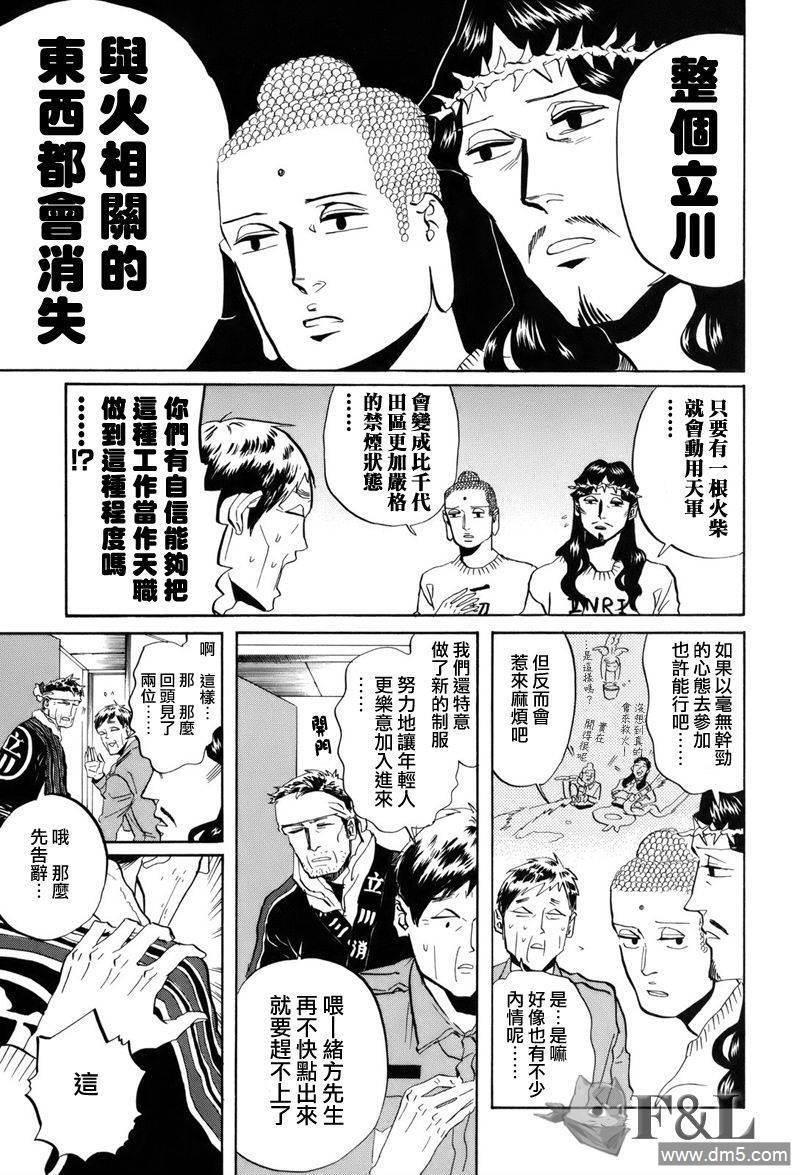 圣☆哥传[耽美]韩漫全集-第34话无删减无遮挡章节图片 