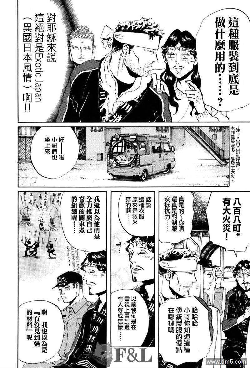 圣☆哥传[耽美]韩漫全集-第34话无删减无遮挡章节图片 