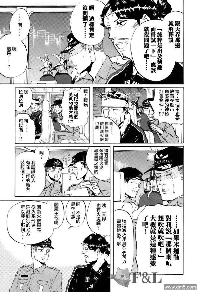 圣☆哥传[耽美]韩漫全集-第34话无删减无遮挡章节图片 
