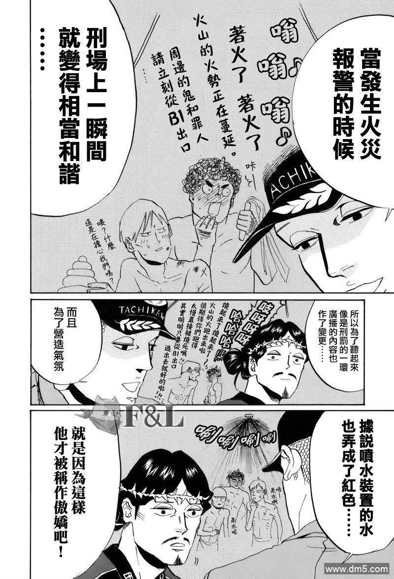圣☆哥传[耽美]韩漫全集-第34话无删减无遮挡章节图片 