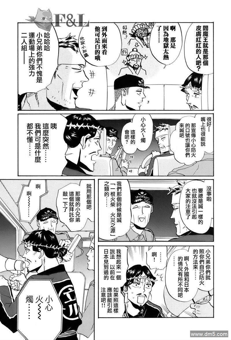 圣☆哥传[耽美]韩漫全集-第34话无删减无遮挡章节图片 
