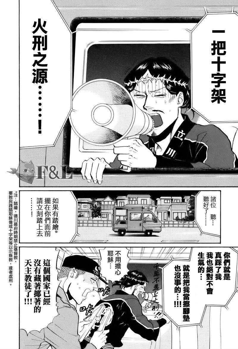 圣☆哥传[耽美]韩漫全集-第34话无删减无遮挡章节图片 