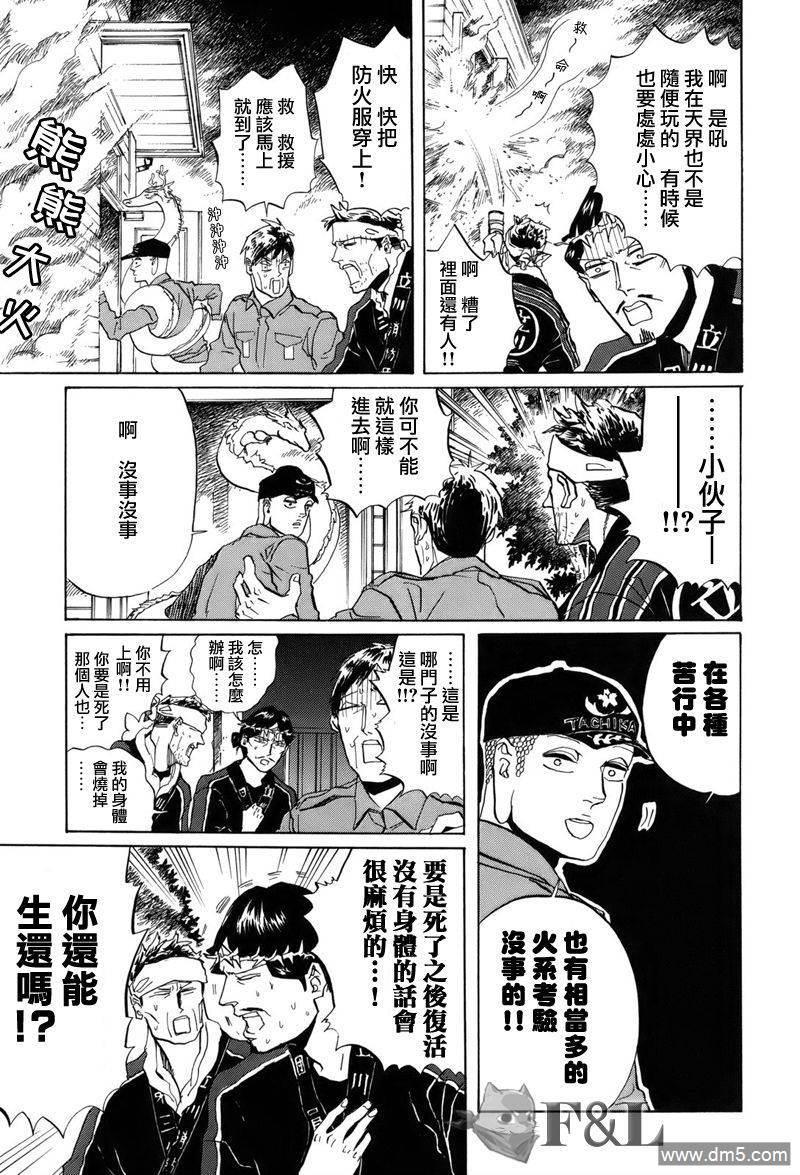 圣☆哥传[耽美]韩漫全集-第34话无删减无遮挡章节图片 