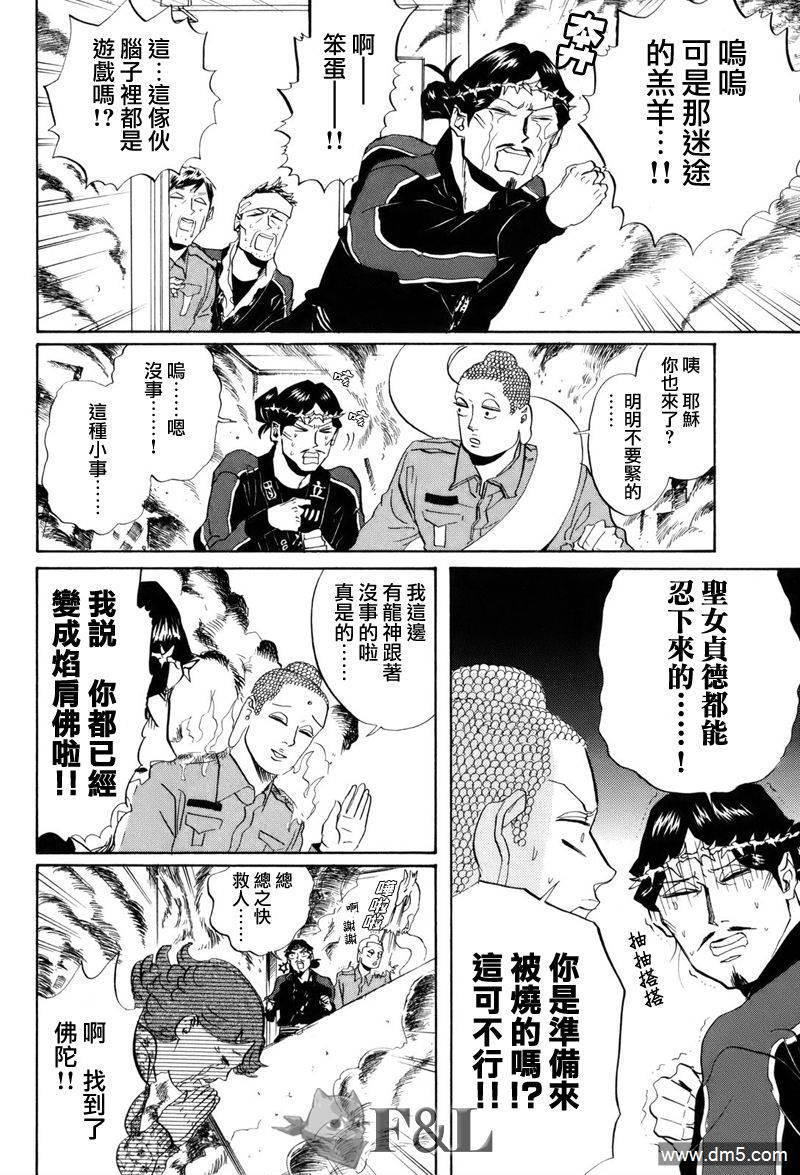 圣☆哥传[耽美]韩漫全集-第34话无删减无遮挡章节图片 