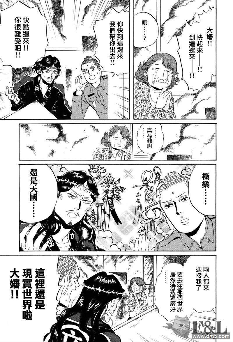圣☆哥传[耽美]韩漫全集-第34话无删减无遮挡章节图片 