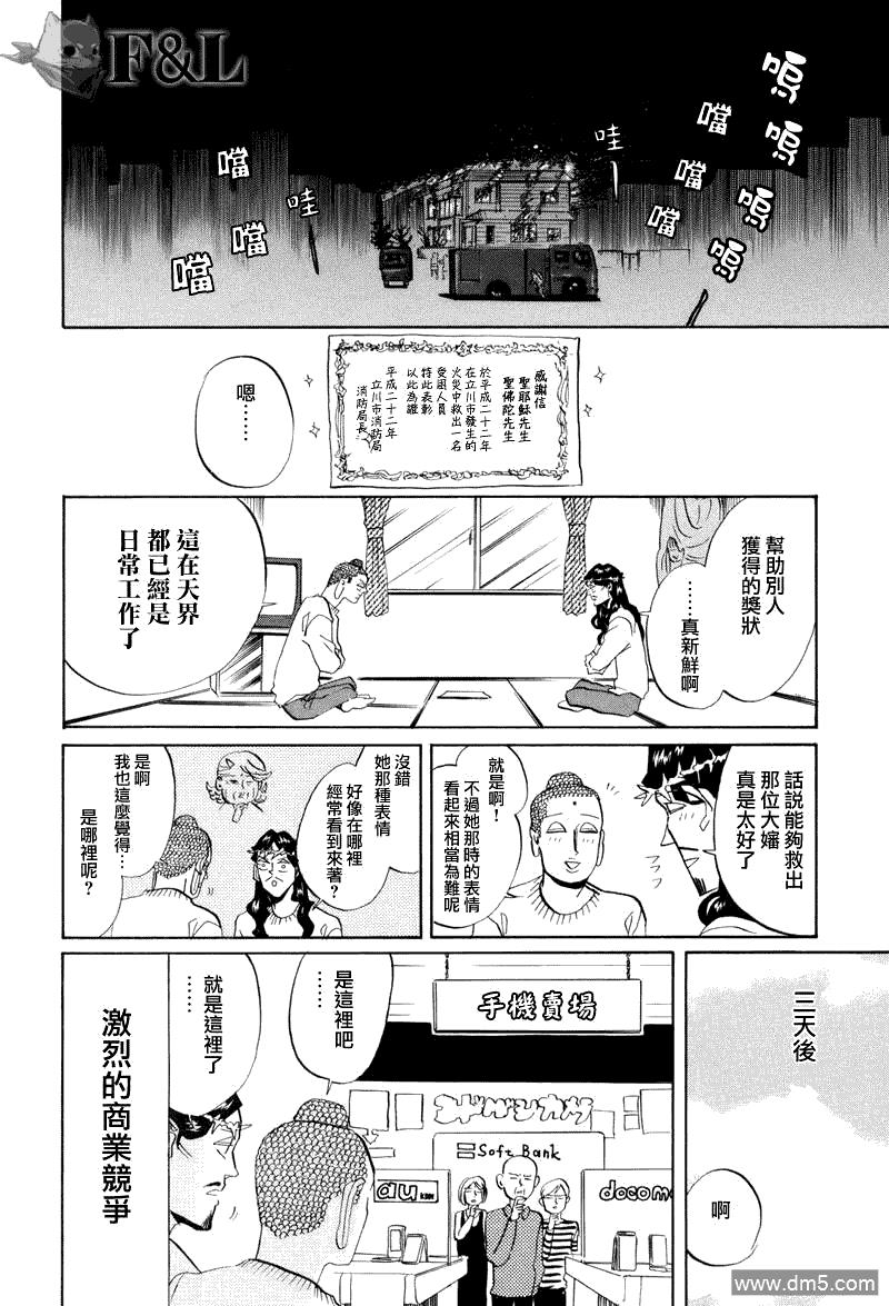 圣☆哥传[耽美]韩漫全集-第34话无删减无遮挡章节图片 