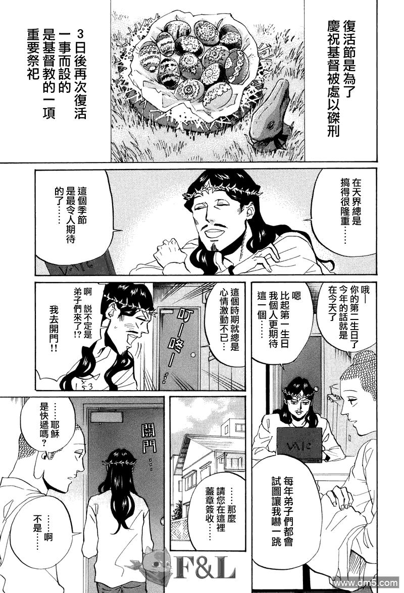 圣☆哥传[耽美]韩漫全集-第35话无删减无遮挡章节图片 