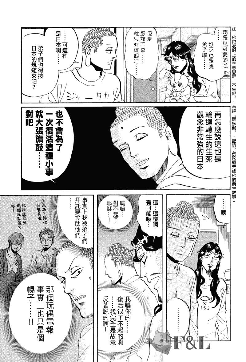 圣☆哥传[耽美]韩漫全集-第35话无删减无遮挡章节图片 