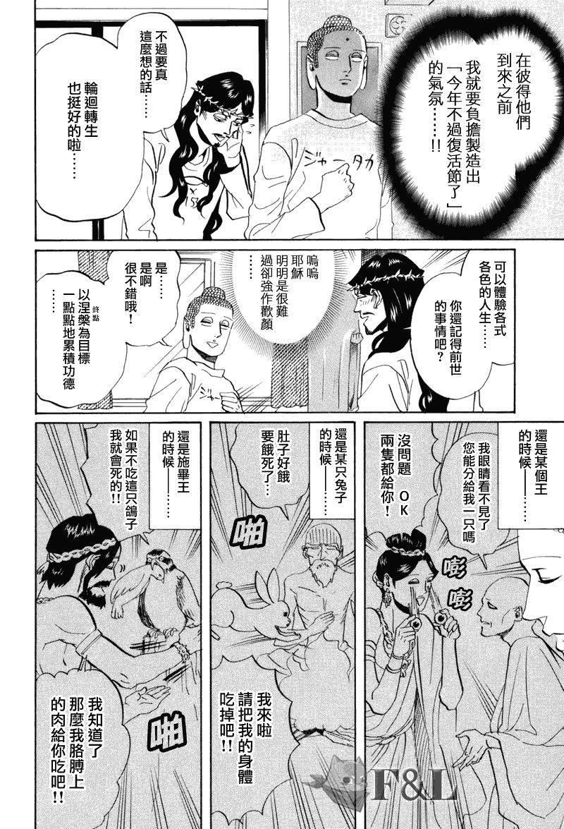 圣☆哥传[耽美]韩漫全集-第35话无删减无遮挡章节图片 