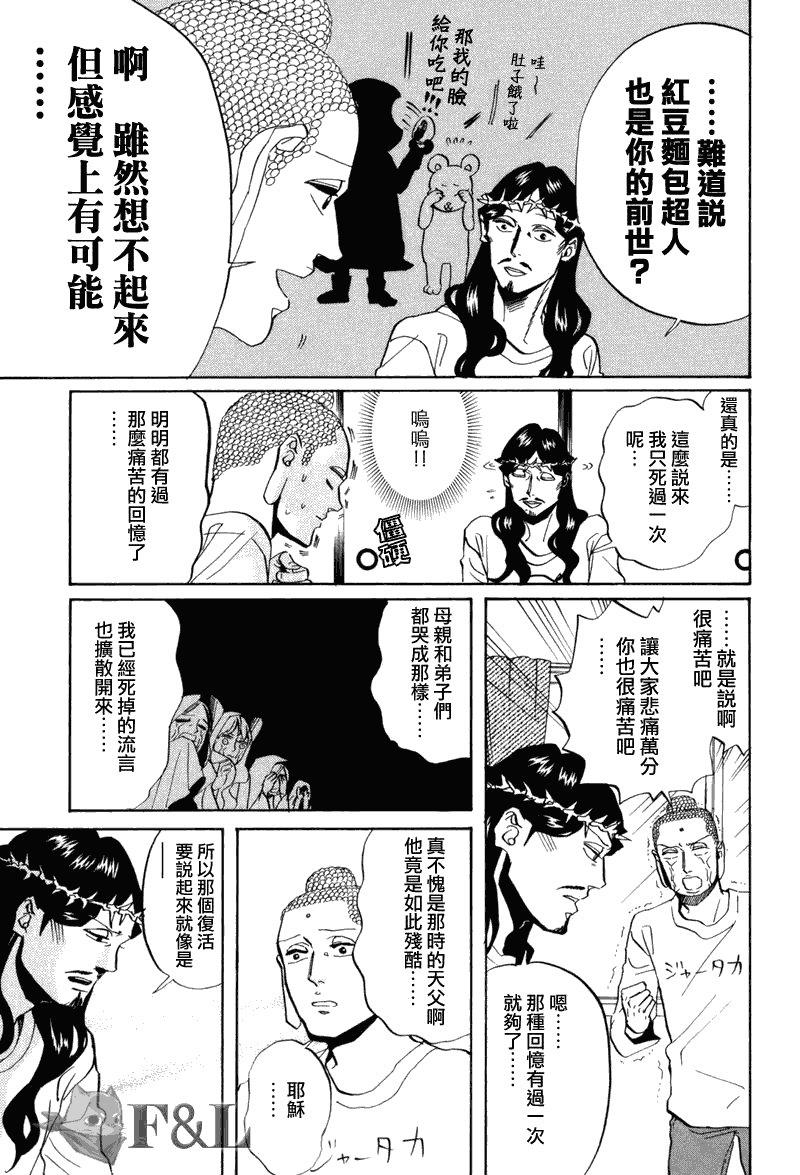 圣☆哥传[耽美]韩漫全集-第35话无删减无遮挡章节图片 