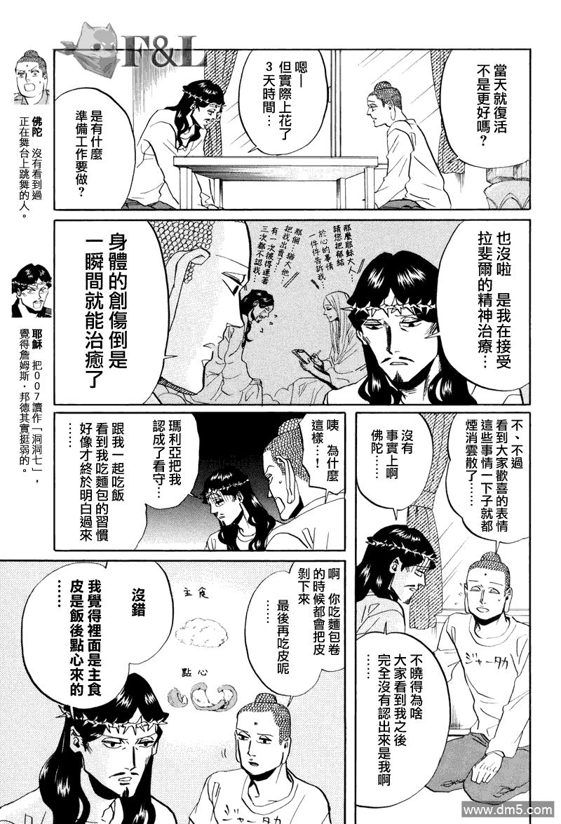 圣☆哥传[耽美]韩漫全集-第35话无删减无遮挡章节图片 