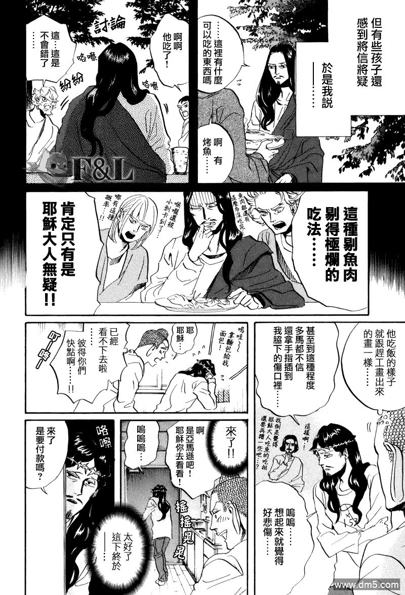 圣☆哥传[耽美]韩漫全集-第35话无删减无遮挡章节图片 
