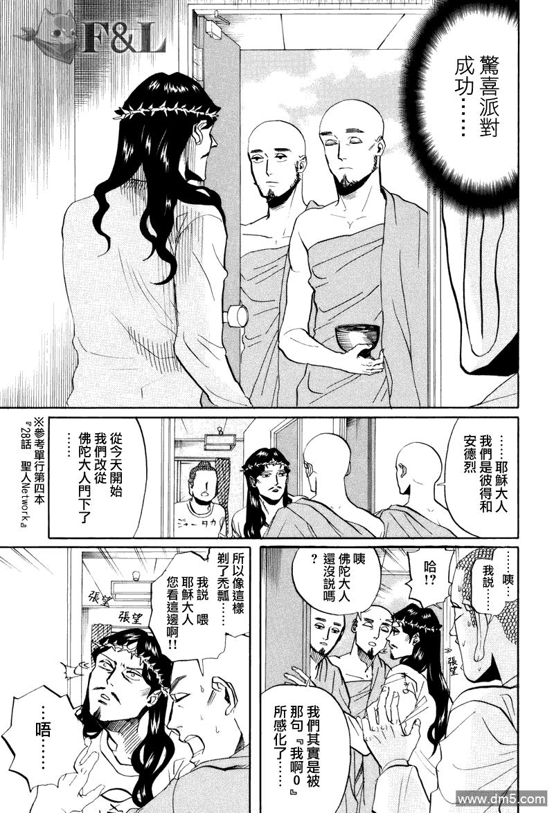 圣☆哥传[耽美]韩漫全集-第35话无删减无遮挡章节图片 
