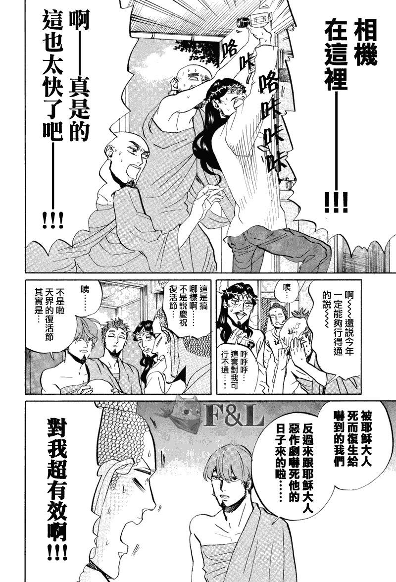 圣☆哥传[耽美]韩漫全集-第35话无删减无遮挡章节图片 