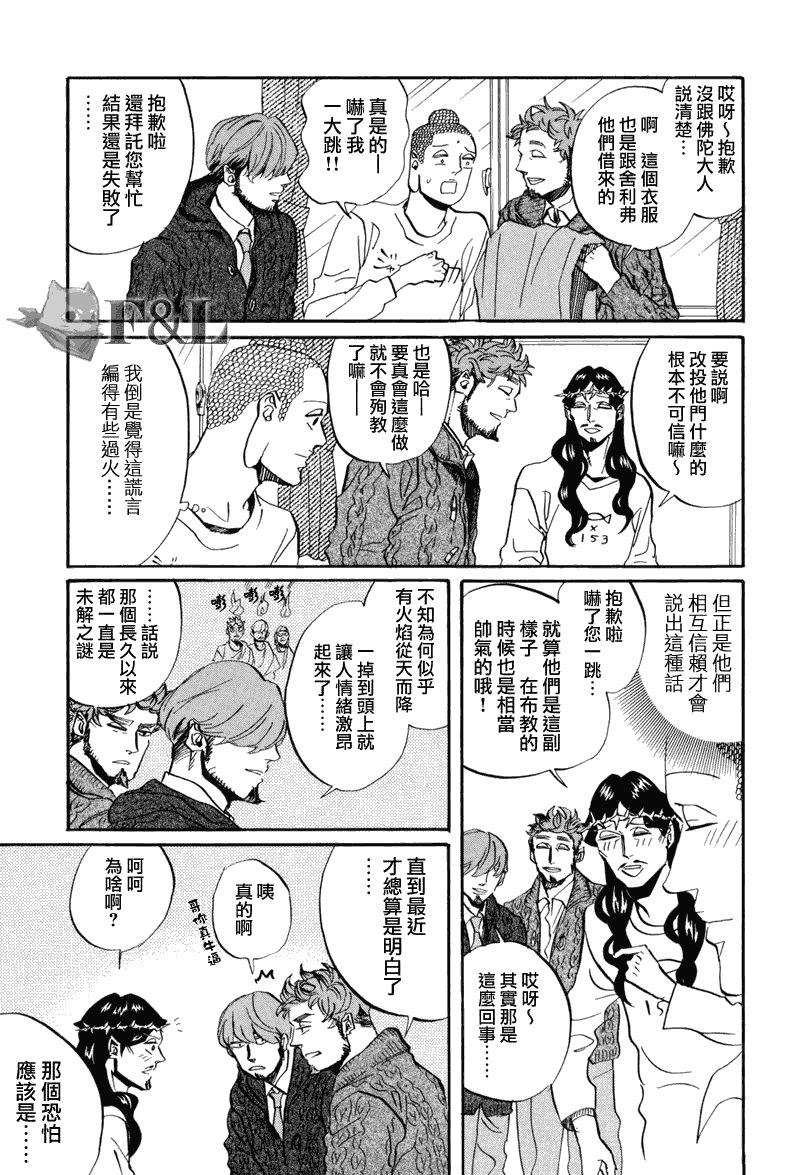 圣☆哥传[耽美]韩漫全集-第35话无删减无遮挡章节图片 