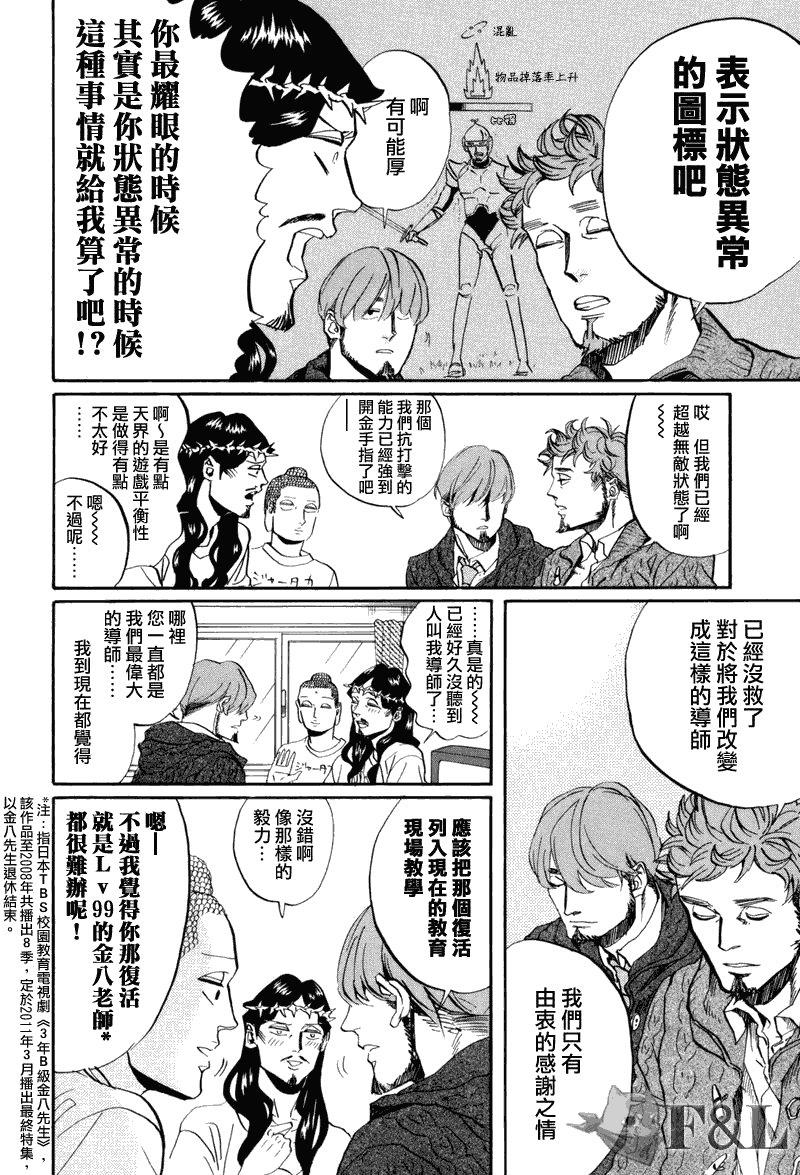 圣☆哥传[耽美]韩漫全集-第35话无删减无遮挡章节图片 