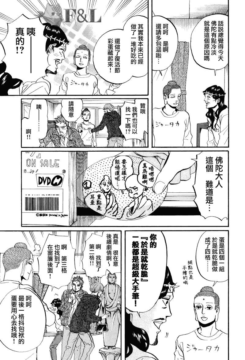 圣☆哥传[耽美]韩漫全集-第35话无删减无遮挡章节图片 