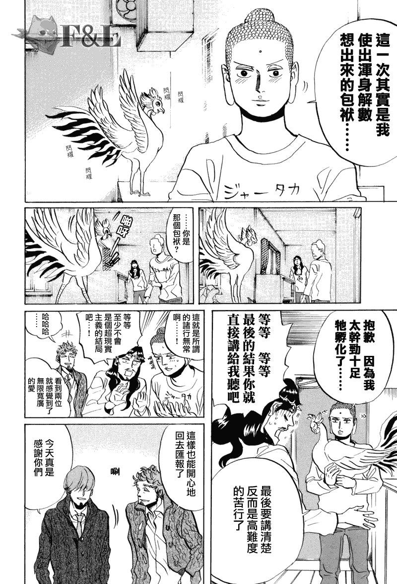圣☆哥传[耽美]韩漫全集-第35话无删减无遮挡章节图片 