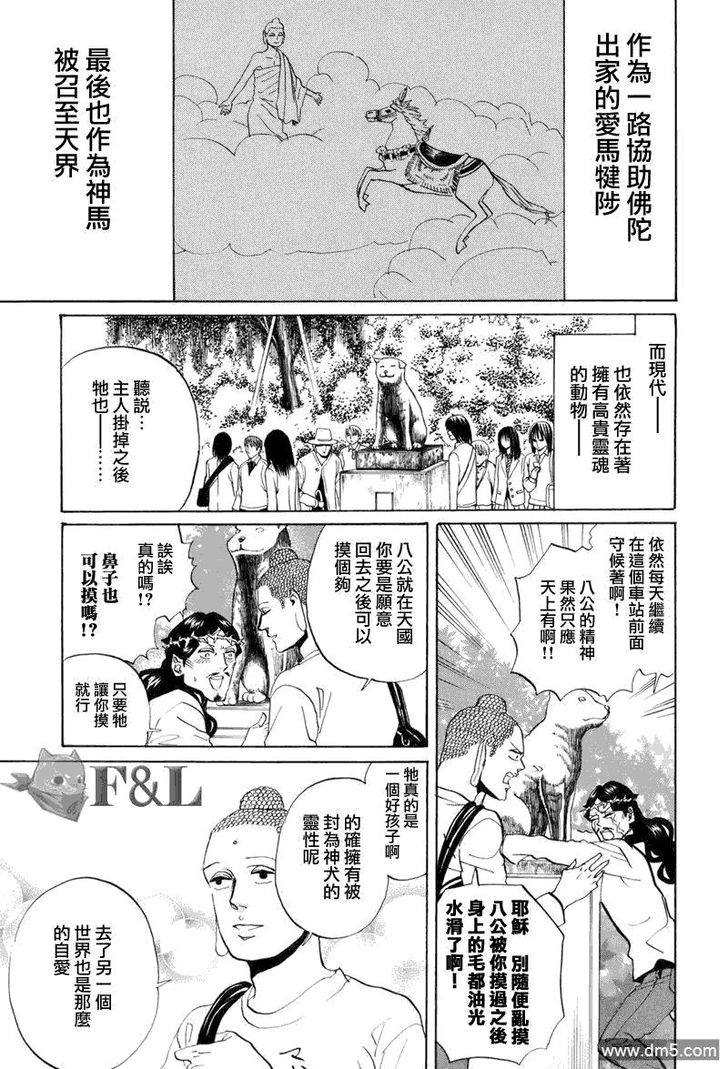 圣☆哥传[耽美]韩漫全集-第36话无删减无遮挡章节图片 